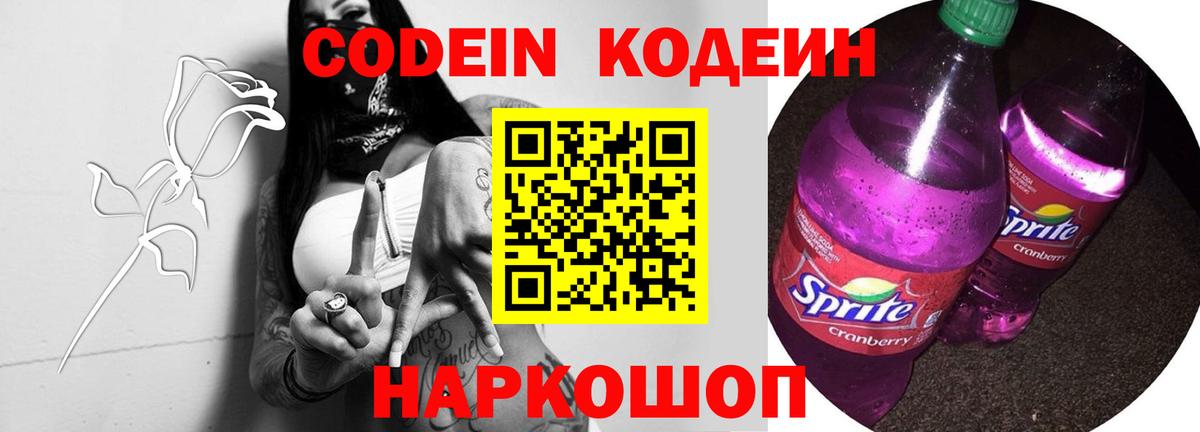 Кодеиновый сироп Lean напиток Lean (лин)  Вход с VPN  Щёлково 